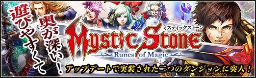 ���������꡼ No.046�Υ���ͥ������ / ��PR��ͷ�Ӥ䤹���Ʊ�����������MysticStone -Runes of Magic-���ý����軰��ϡ֥���դ��¸��ץ��åץǡ��ȤǼ������줿��ĤΥ��󥸥���������