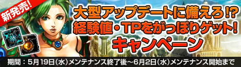 画像ギャラリー No.002のサムネイル画像 / 「MysticStone」,「タリスマンシステム」実装&キャンペーン実施