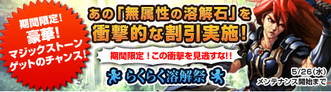 画像ギャラリー No.008のサムネイル画像 / 「MysticStone」,「タリスマンシステム」実装&キャンペーン実施