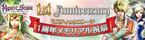 ���������꡼ No.001�Υ���ͥ������ / ��MysticStone�ס�1��ǯ��ǰ�Ƿи���/TP/�ɥ��å�Ψ��2�ܤ�