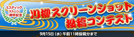 ���������꡼ No.003�Υ���ͥ������ / ��MysticStone�ס�1��ǯ��ǰ�Ƿи���/TP/�ɥ��å�Ψ��2�ܤ�