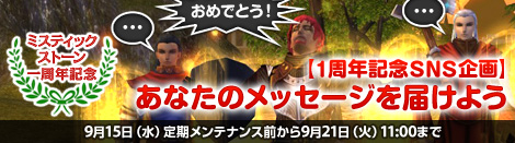 ���������꡼ No.002�Υ���ͥ������ / 1��ǯ��ޤ�����MysticStone�ס�3����ε�ǰ���٥��Ʊ������