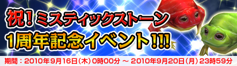 ���������꡼ No.003�Υ���ͥ������ / 1��ǯ��ޤ�����MysticStone�ס�3����ε�ǰ���٥��Ʊ������