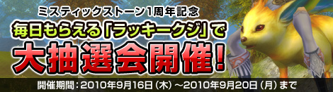 ���������꡼ No.004�Υ���ͥ������ / 1��ǯ��ޤ�����MysticStone�ס�3����ε�ǰ���٥��Ʊ������