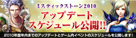 ꡼ No.002Υͥ / ꥢMMORPGMysticStone -Runes of Magic-פ2010ǯ˼»ͽΥåץǡȤӥ٥Ȥξ