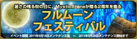 画像ギャラリー No.002のサムネイル画像 / 「MysticStone」，サービス2周年を記念して公式SNSで「思い出」を募集