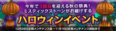 画像ギャラリー No.001のサムネイル画像 / 「MysticStone」特別な乗り物や家具などを“ハロウィンの卵”から入手しよう