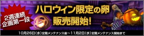画像ギャラリー No.004のサムネイル画像 / 「MysticStone」特別な乗り物や家具などを“ハロウィンの卵”から入手しよう