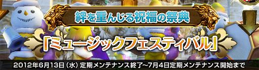 画像ギャラリー No.002のサムネイル画像 / 「MysticStone」音楽を楽しむイベント「ミュージックフェスティバル」を開催