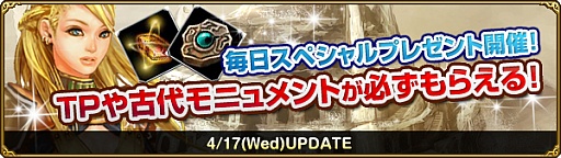 画像ギャラリー No.001のサムネイル画像 / 「MysticStone」TPや古代のモニュメントが毎日もらえるキャンペーンが実施