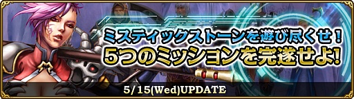 画像ギャラリー No.001のサムネイル画像 / 「MysticStone」，5つのミッションをクリアし，便利なアイテムを入手しよう