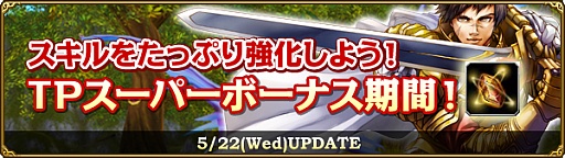 画像ギャラリー No.001のサムネイル画像 / 「MysticStone」，TPの獲得量が最大3倍になるイベントがスタート
