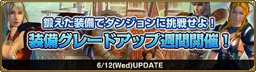 画像ギャラリー No.001のサムネイル画像 / 「MysticStone」装備強化に役立つ素材が手に入る3つのキャンペーンを開催