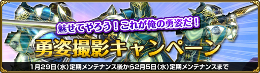 画像ギャラリー No.001のサムネイル画像 / 「ミスティックストーン」，自慢のキャラを披露する「勇姿撮影キャンペーン」を開催