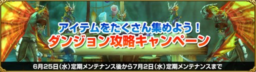 画像集#001のサムネイル/「MysticStone」強力な武器や防具が入手できるダンジョン攻略キャンペーン開催