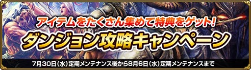 画像集#001のサムネイル/「MysticStone」ダンジョン攻略が楽しくなるキャンペーンを本日開始