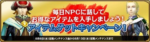 画像集#001のサムネイル/「MysticStone」限定NPCと会話するとアイテムをもらえるイベントが開催に