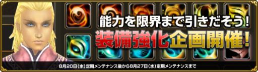 画像集#001のサムネイル/「MysticStone」,装備を強化すると特典をもらえる「装備強化企画」が開始