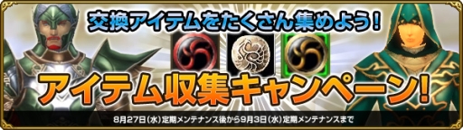 画像集#001のサムネイル/「MysticStone」で一部アイテムを指定の数集めると特典がもらえる