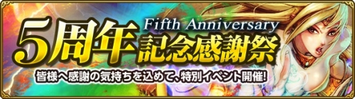画像集#001のサムネイル/「MysticStone」が9月15日で5周年。特別企画「5周年記念感謝祭」を開催