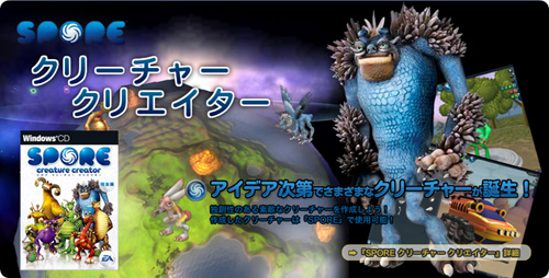 画像集#001のサムネイル/「SPORE クリーチャー クリエイター」全世界で本日深夜発売