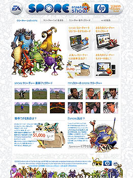 画像集#001のサムネイル/「SPORE」クリーチャークリエーターデザインコンテストを開催