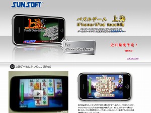 画像ギャラリー No.001のサムネイル画像 / iPhone/iPod touch用ゲーム「パズルゲーム上海」の紹介ページ公開
