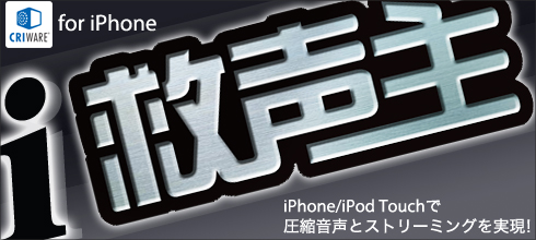 画像集#014のサムネイル/ユビキタスエンターテインメントのiPhoneゲーム市場参入表明も。計120人以上が集った「iPhoneアプリ開発者懇親会」レポート