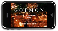 画像ギャラリー No.001のサムネイル画像 / ［iPhone］クイズに答えて映画「GOEMON」の特典画像をもらおう