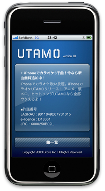 画像ギャラリー No.001のサムネイル画像 / ［iPhone］800円で3000曲が歌い放題。カラオケアプリ「UTAMO」