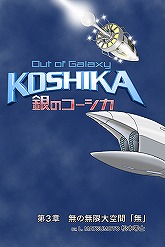 ���������꡼ No.003�Υ���ͥ������ / ��iPhone�Ͼ������λ�Υ��ߥå��ֶ�Υ��������פ�Ϥ��Ȥ��ۿ�