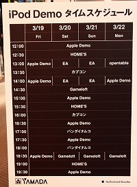 画像ギャラリー No.002のサムネイル画像 / 販売店の店頭でiPod touchの楽しさを体験! iPod touch体感イベントレポート