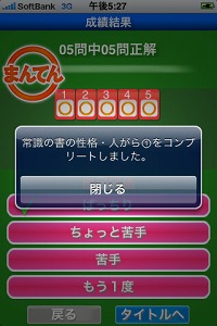 収録問題数は1万問以上 Iphone Ipod Touch用アプリ シカクいアタマをマルくする 完全版 で中学校の入試問題に挑戦しよう