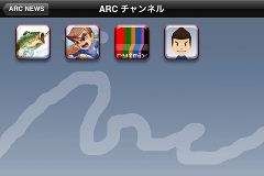 ���������꡼ No.005�Υ���ͥ������ / �����������ƥ������ξ����ۿ����ץ��ARC NEWS���о�