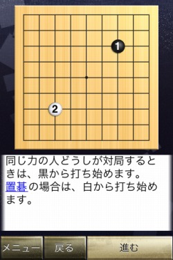画像ギャラリー No.002のサムネイル画像 / iPhoneアプリ「石倉昇九段の囲碁講座 入門編」本日配信スタート