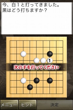 画像ギャラリー No.003のサムネイル画像 / iPhoneアプリ「石倉昇九段の囲碁講座 入門編」本日配信スタート