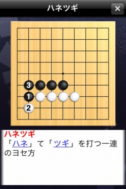 画像ギャラリー No.005のサムネイル画像 / iPhoneアプリ「石倉昇九段の囲碁講座 入門編」本日配信スタート