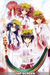 画像ギャラリー No.001のサムネイル画像 / イメージサーカース,携帯向け恋愛ADV「巫女舞月」のiPhone版配信