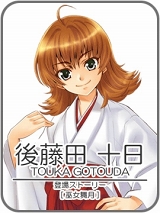 画像ギャラリー No.005のサムネイル画像 / イメージサーカース,携帯向け恋愛ADV「巫女舞月」のiPhone版配信