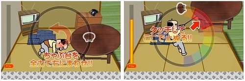 画像ギャラリー No.003のサムネイル画像 / 人気アプリ「ちゃぶ台返し」がシリーズ化。第2弾は「ちゃぶ投げ」