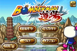 画像ギャラリー No.002のサムネイル画像 / 聖地「ボバルの塔」の頂上を目指す「ボンバーマン道場」が本日配信開始