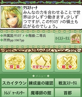 スマートフォン向け 天空のスカイガレオン がmixiにも登場