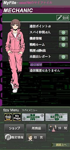 画像ギャラリー No.001のサムネイル画像 / 「Double Agent」,スマートフォン向けサービスが開始。記念キャンペーンも