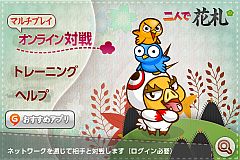 Iphone用アプリ 二人で花札 が ハンゲーム で本日より無料配信開始