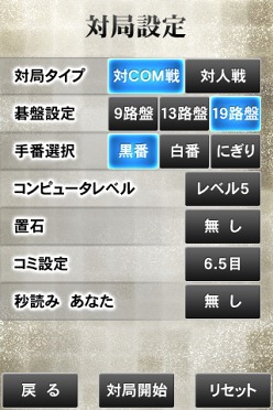 画像ギャラリー No.005のサムネイル画像 / iPhone用囲碁アプリ「最強の囲碁」,アンバランスから本日リリース