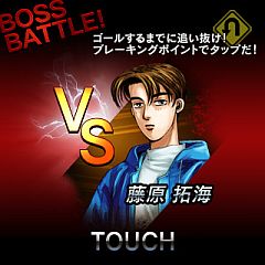 画像ギャラリー No.005のサムネイル画像 / ソーシャルゲーム「頭文字D」,Android版に続いてiPhone版の配信開始