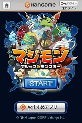 画像ギャラリー No.005のサムネイル画像 / 「マジモン」,プレイヤーにもれなくゲーム内アイテム「天使の輪」をプレゼント