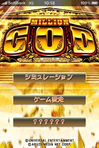 画像ギャラリー No.001のサムネイル画像 / パチスロアプリ「ミリオンゴッド〜神々の系譜〜」配信。半額セールも実施