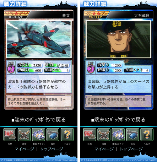 画像集 003 架空戦記シミュレーションゲーム 紺碧の艦隊 旭日の艦隊 スマフォに登場