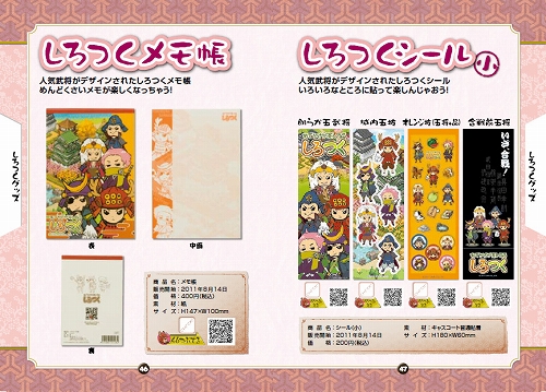 画像ギャラリー No.002のサムネイル画像 / 「しろつく」公式グッズガイドブックの限定版が発売